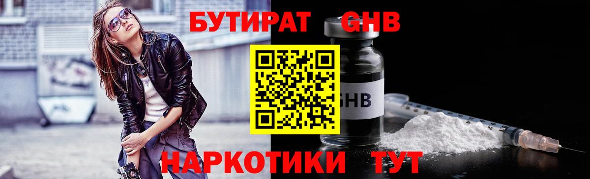 Бутират бутандиол Тихвин