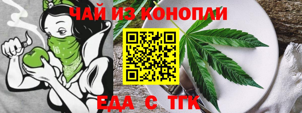 Еда ТГК марихуана  Вход с VPN  Тихвин 