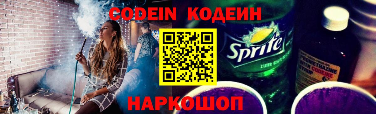 Кодеин Purple Drank  Вход с VPN  Тихвин  Кодеиновый сироп Lean Purple Drank 