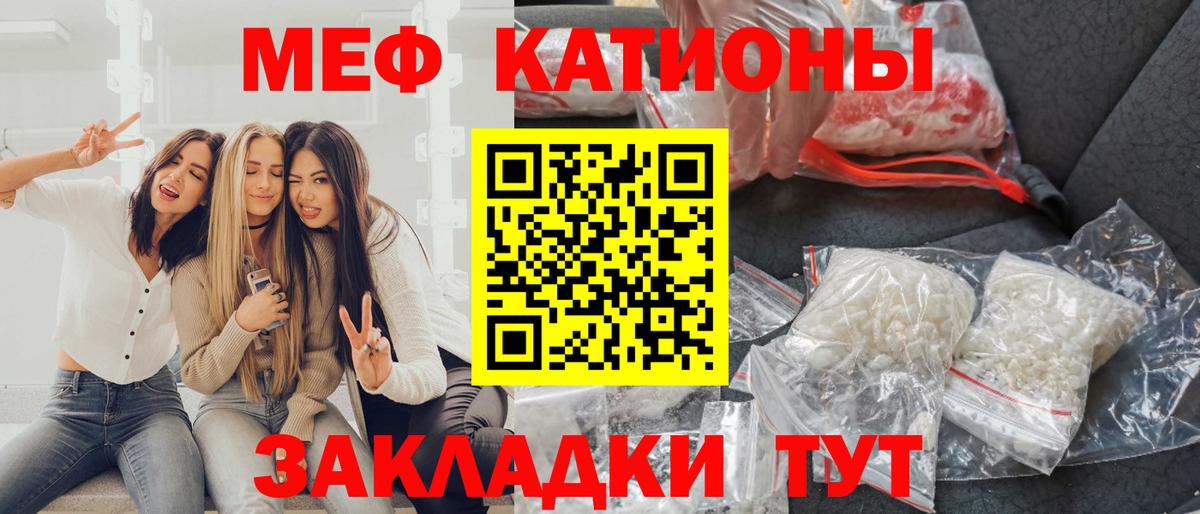 Меф мяу мяу кристаллы Тихвин