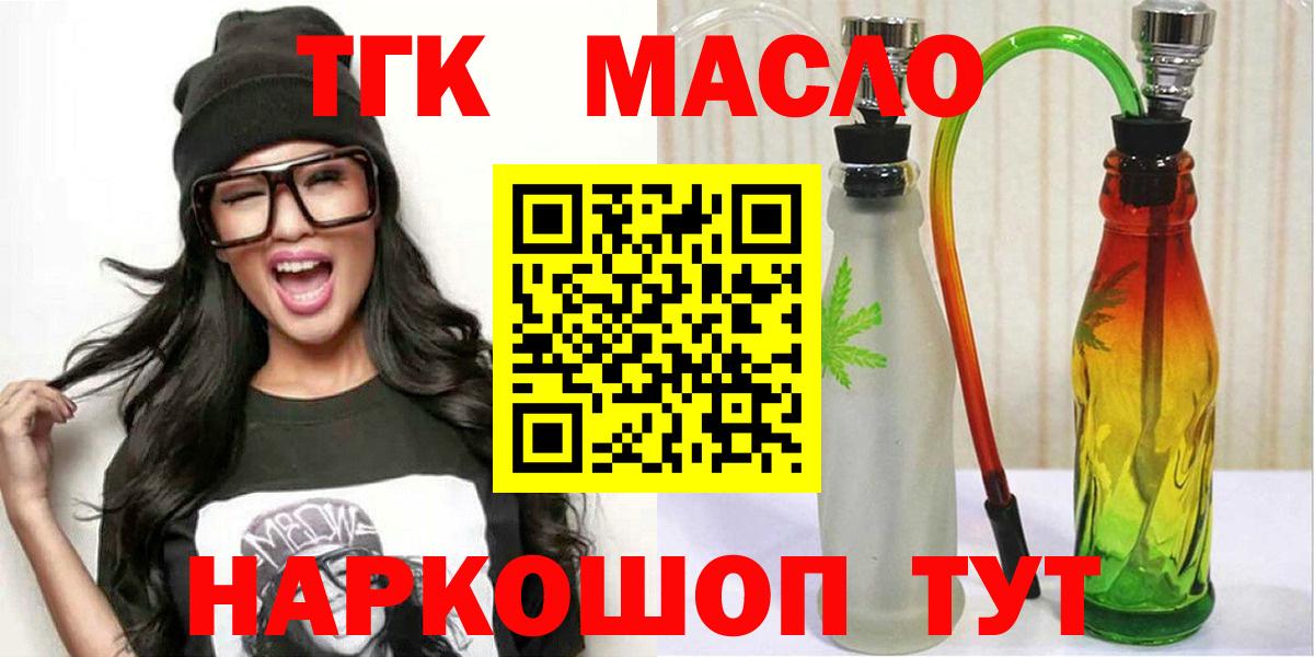 ТГК THC oil Тихвин